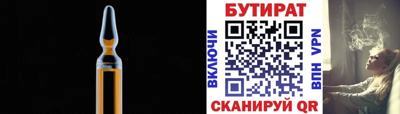 БУТИРАТ вода  Черемхово 